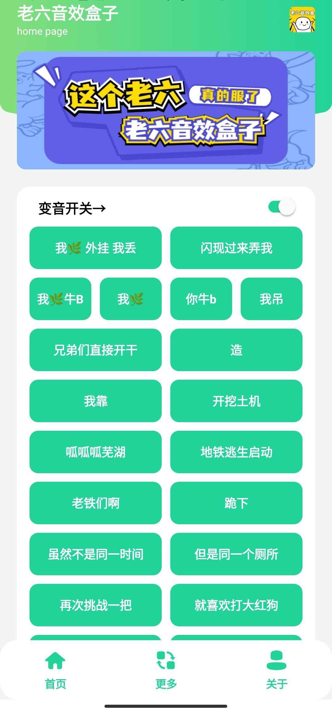  老六音效盒游戏截图1