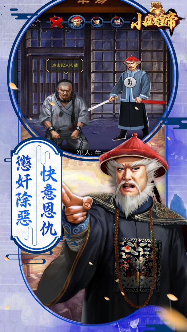  小寶當皇帝（完整版）游戏截图4