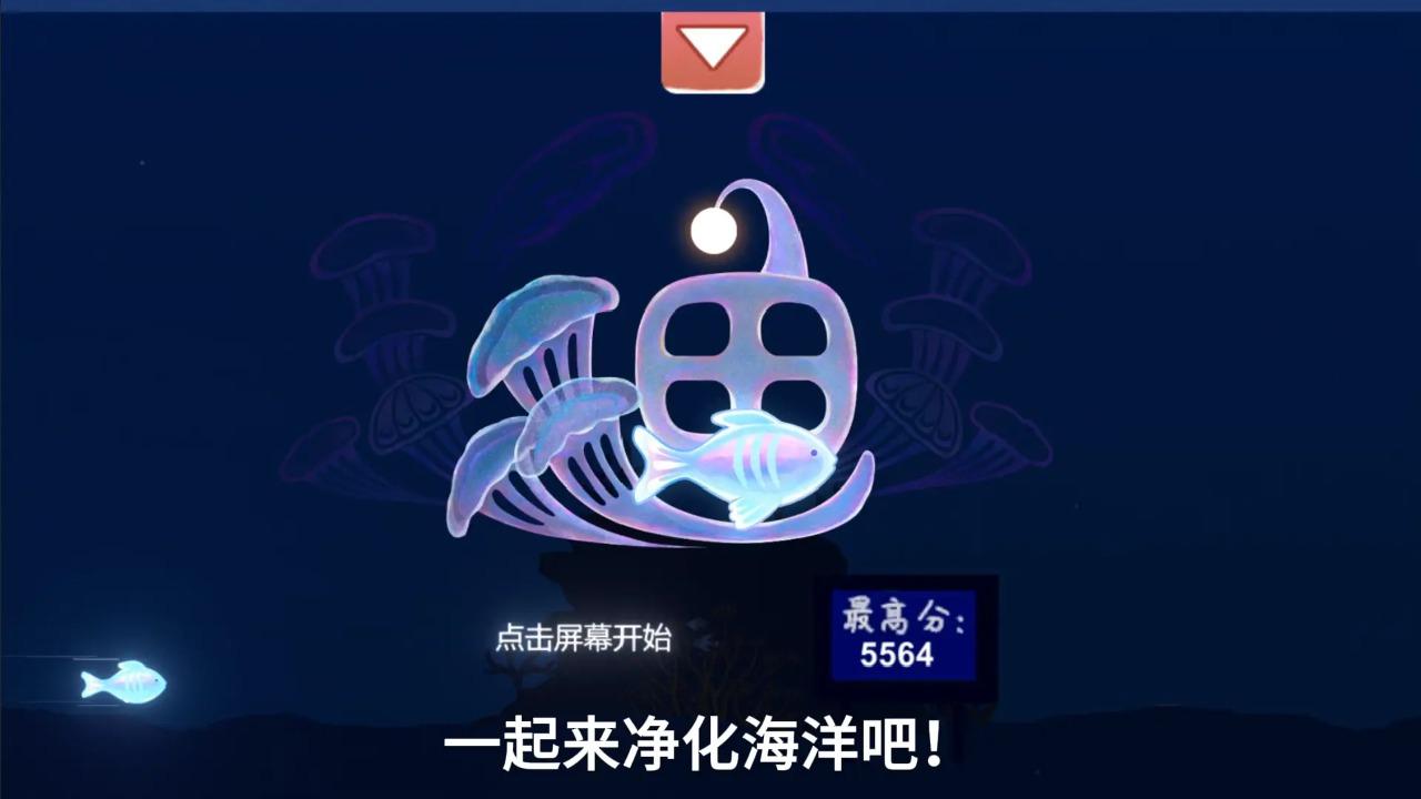 小魚（完整版）游戏截图5