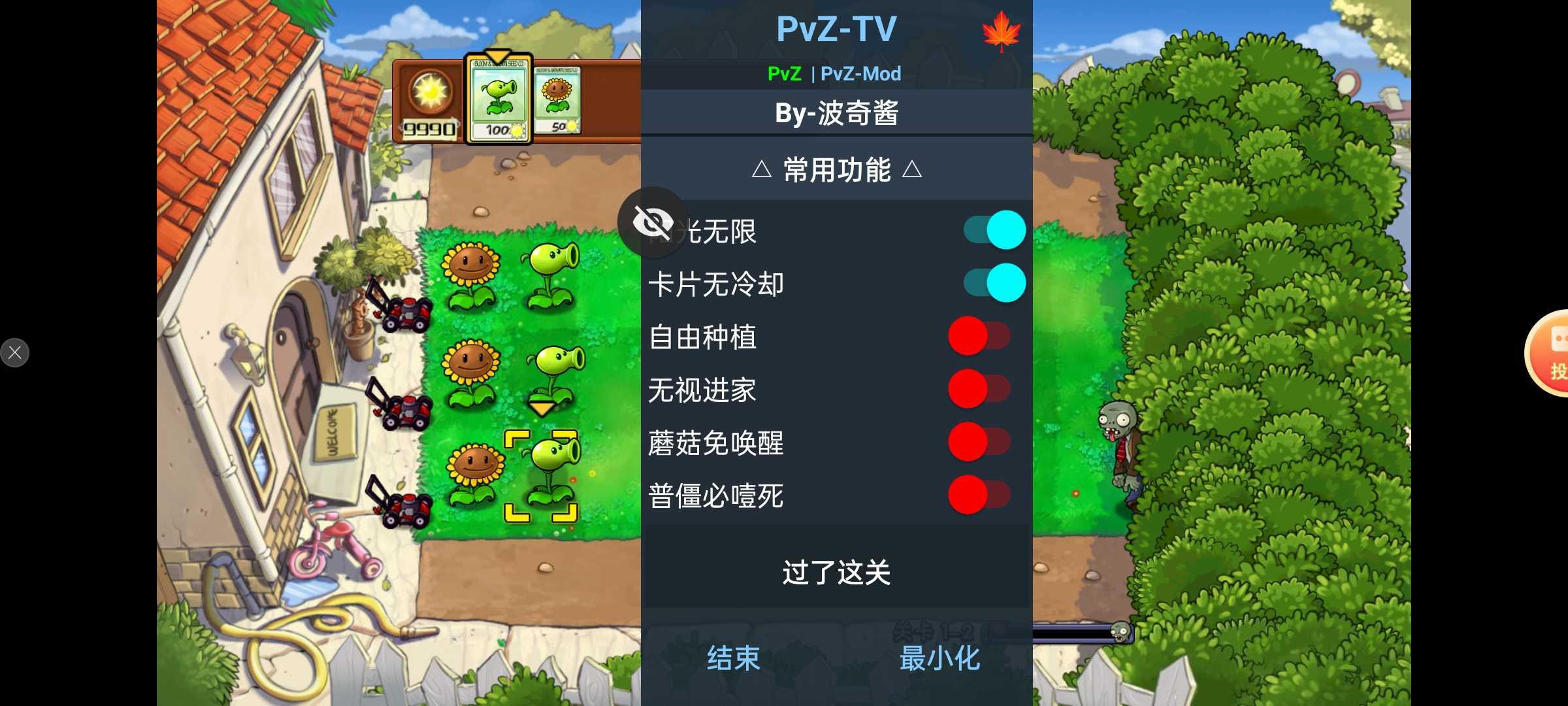 植物大戰僵屍TV版（輔助菜單）游戏截图1