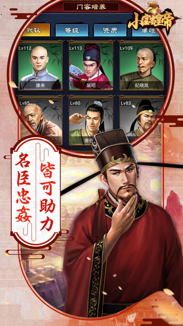  小寶當皇帝（完整版）游戏截图3