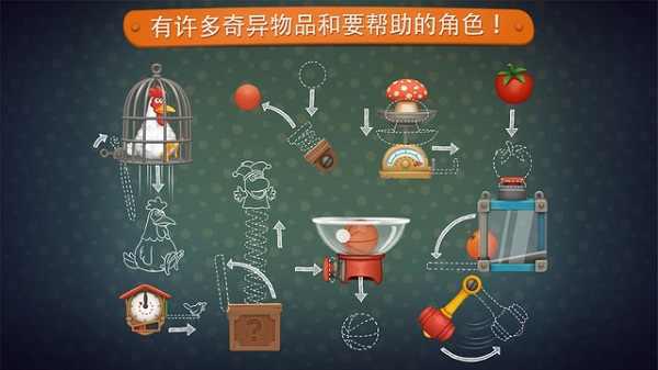 發明家（解鎖所有關卡）游戏截图2